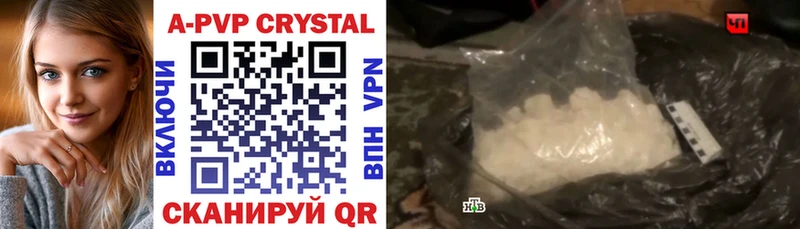APVP Crystall  Купить где  Починок 