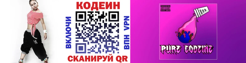 Codein напиток Lean (лин)  Купить где  Починок 